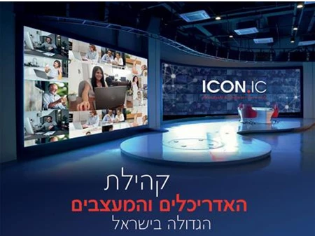  iconic קהילת האדריכלים והמעצבים הגדולה בישראל, עכשיו גם בדיגיטל!